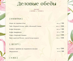 Деловые обеды